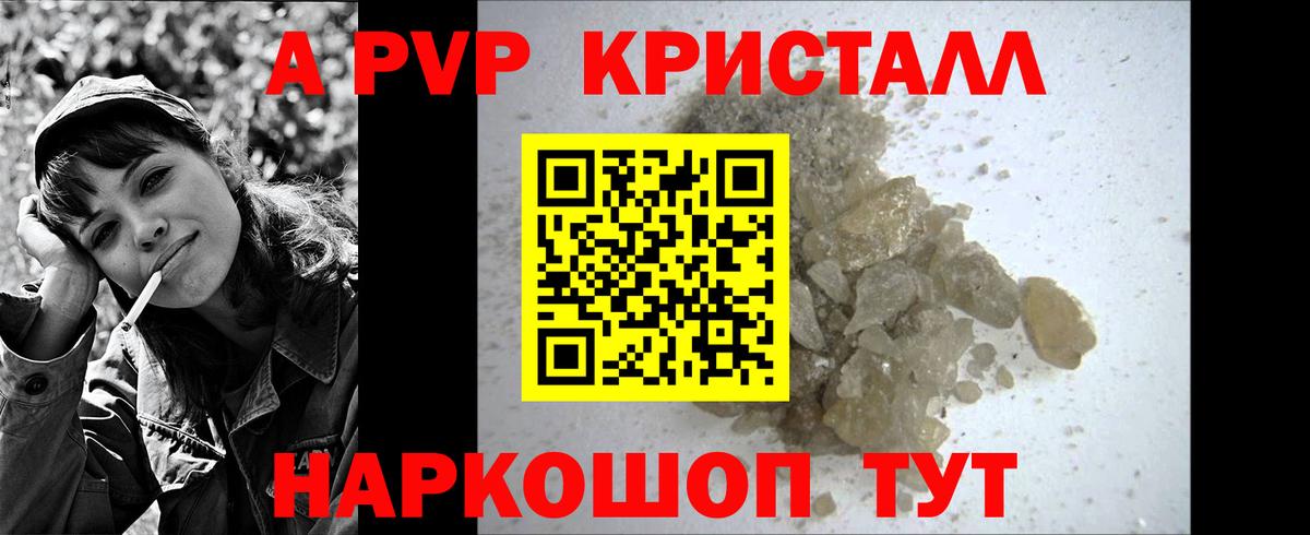 Alfa_PVP Crystall Омск