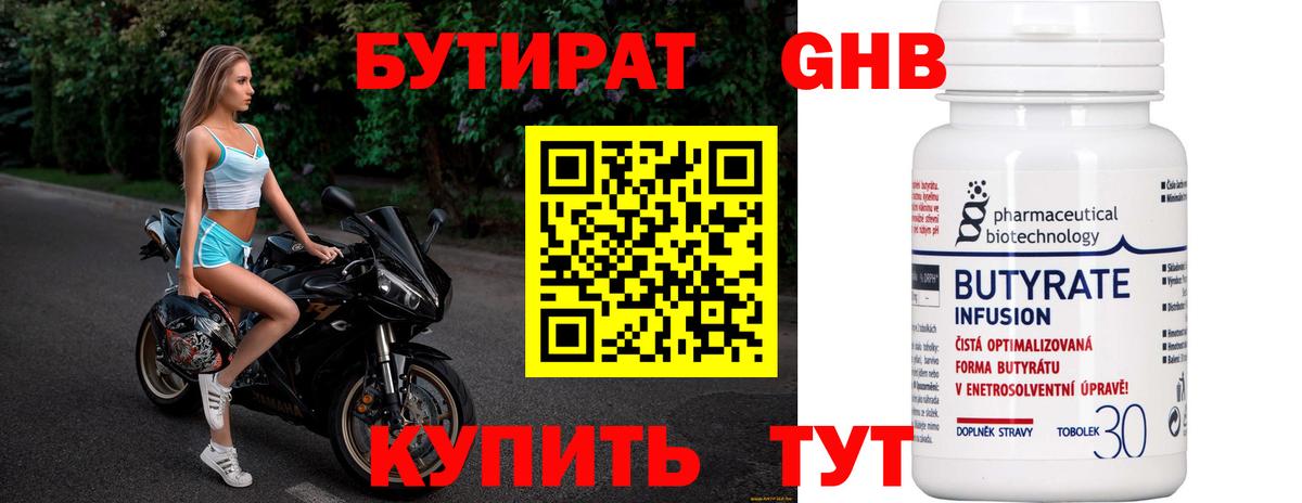 Омск  БУТИРАТ BDO  Бутират  Вход с VPN 