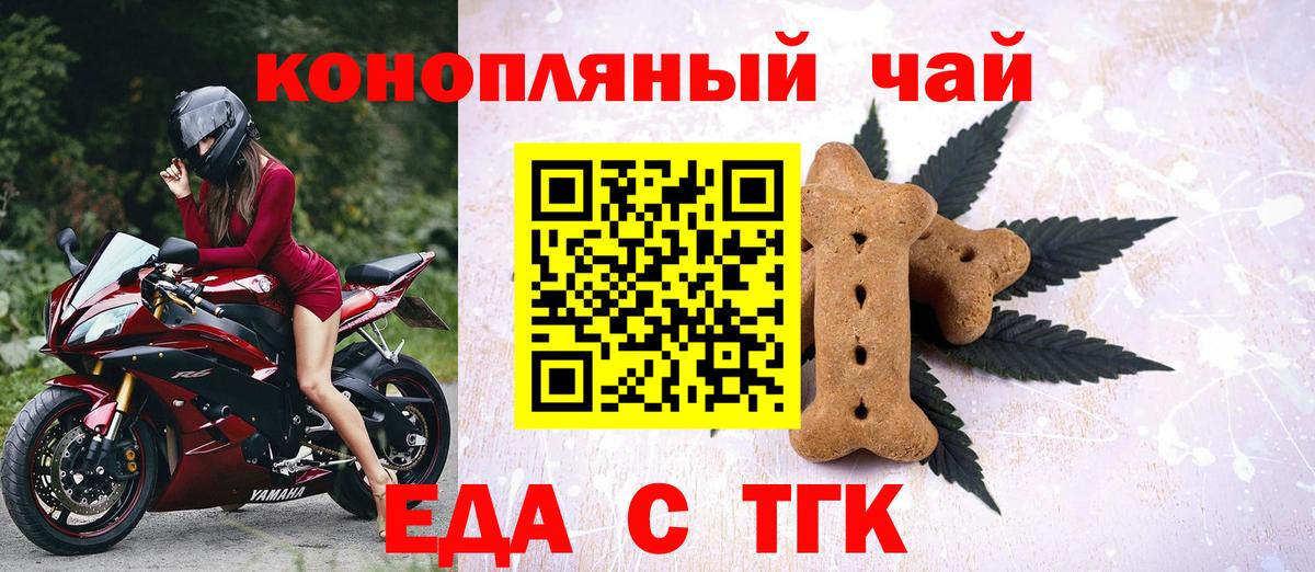 Омск  Печенье с ТГК конопля  Вход с VPN 