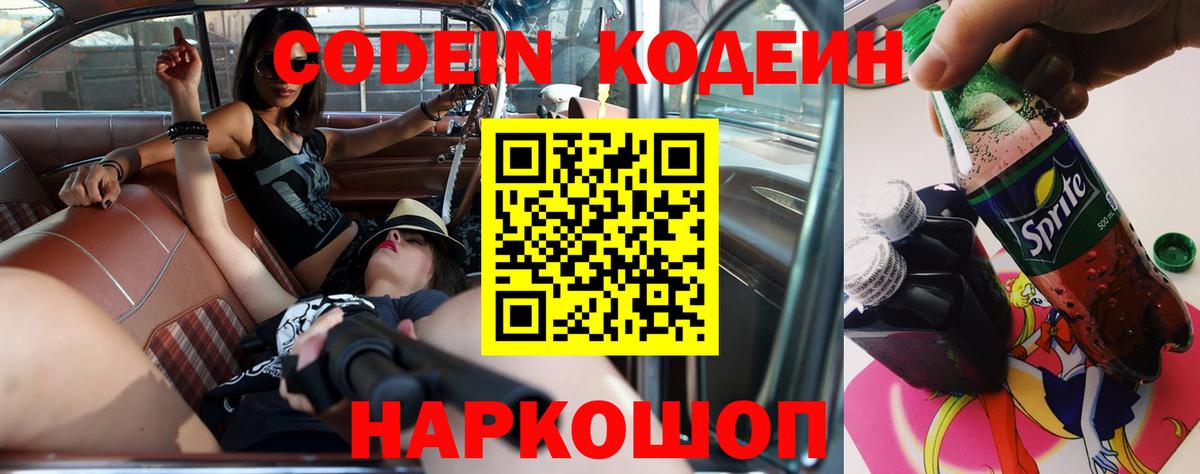 Codein Purple Drank  Codein напиток Lean (лин)  Омск  Вход с VPN 