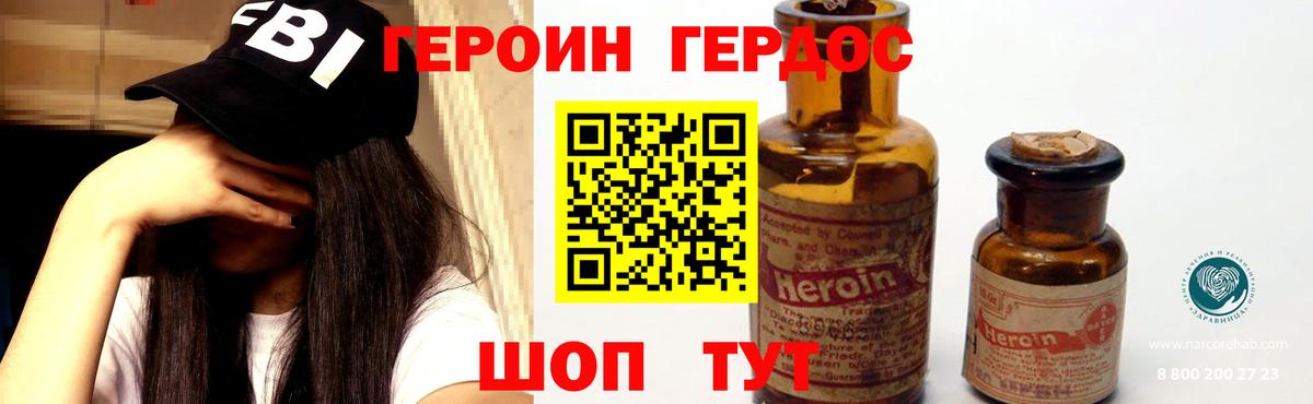 Героин герыч Омск