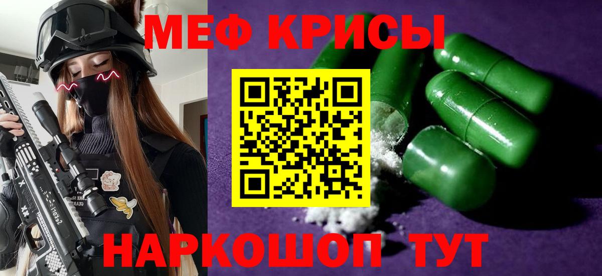 Меф мяу мяу мука Омск