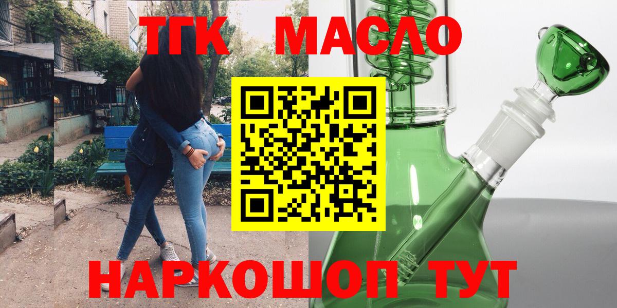 ТГК гашишное масло Омск