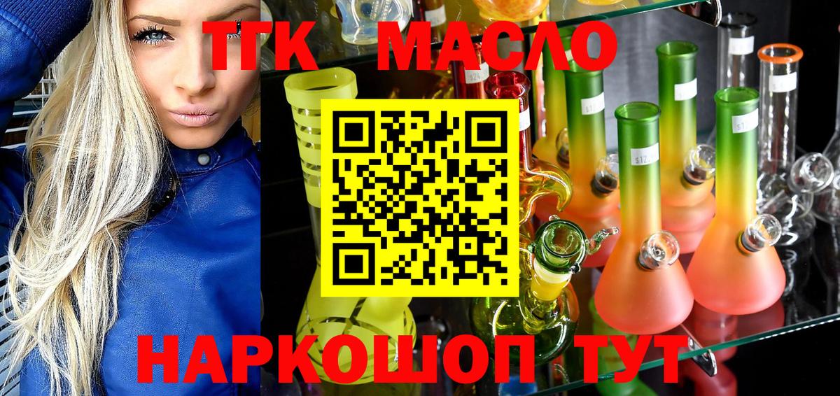 Омск  ТГК концентрат  ТГК вейп  как найти закладки  Вход с VPN 